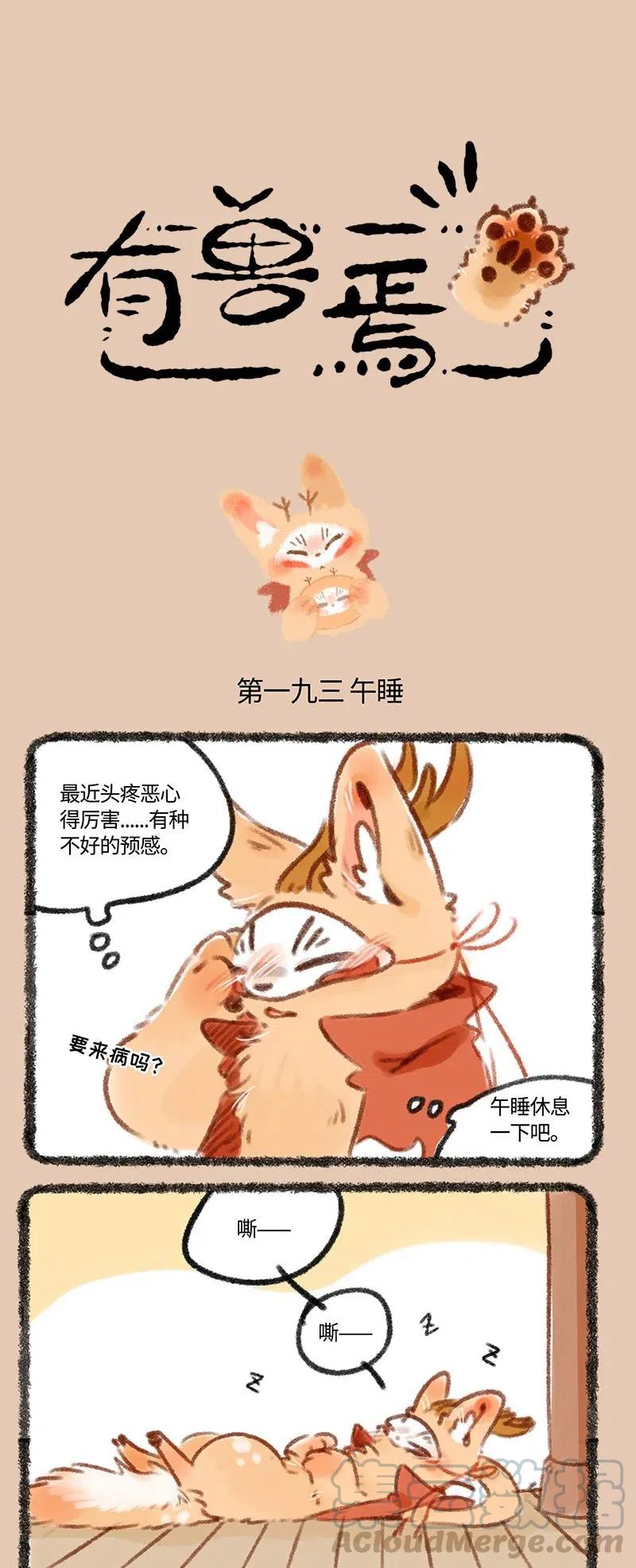 193 四不像，危0