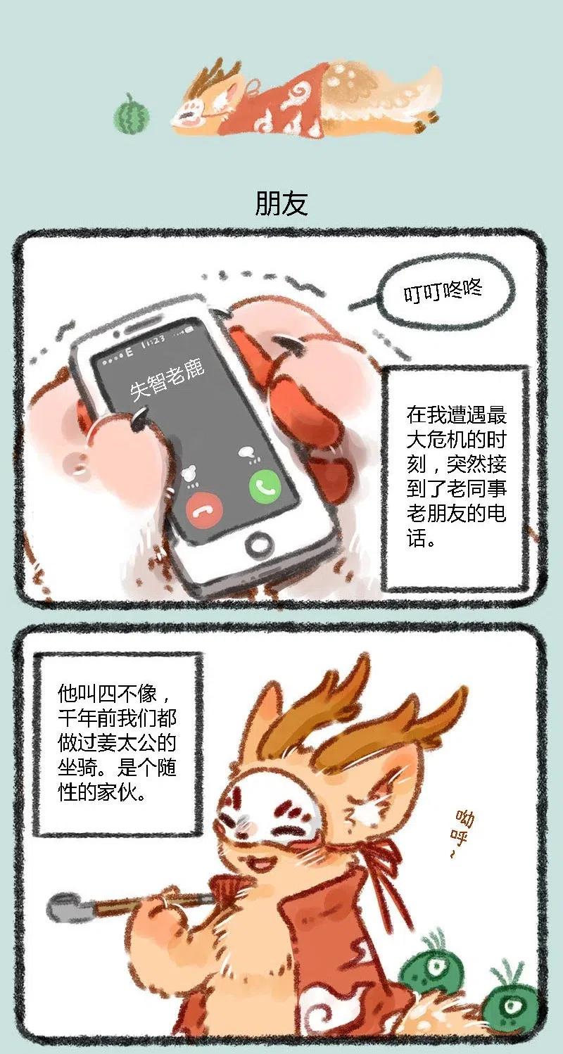 001 人间有神兽，来自九重天。3