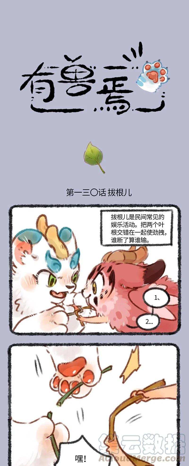 130 拔根儿和躲猫猫0