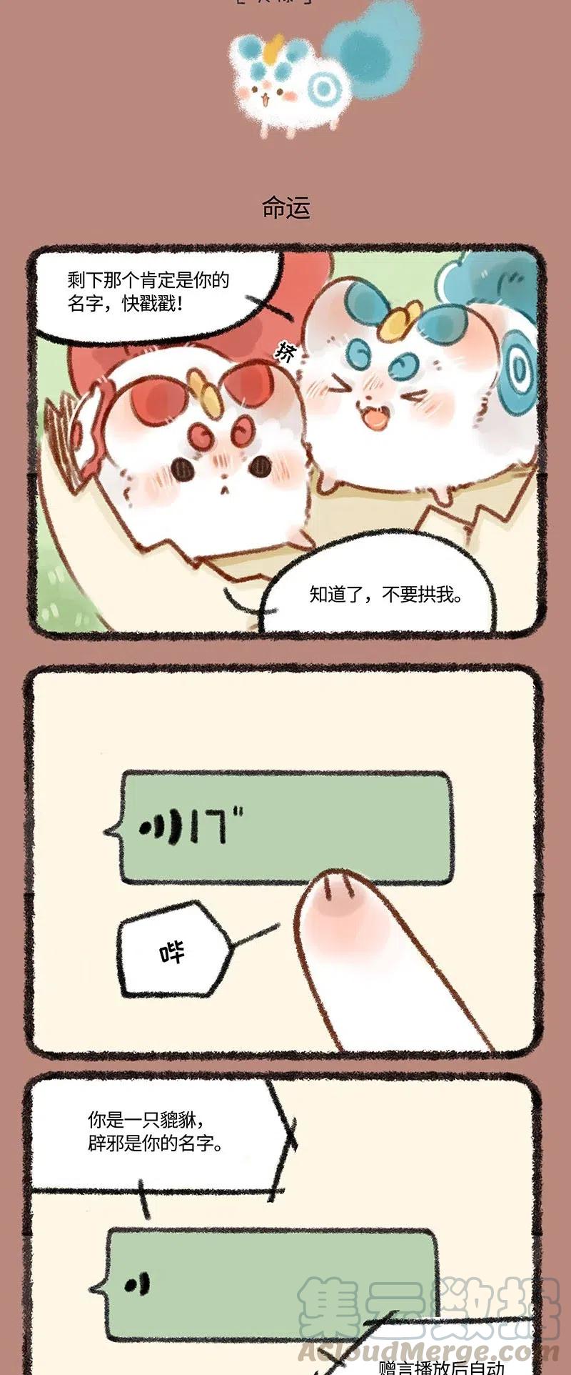 246 貔貅的名字2