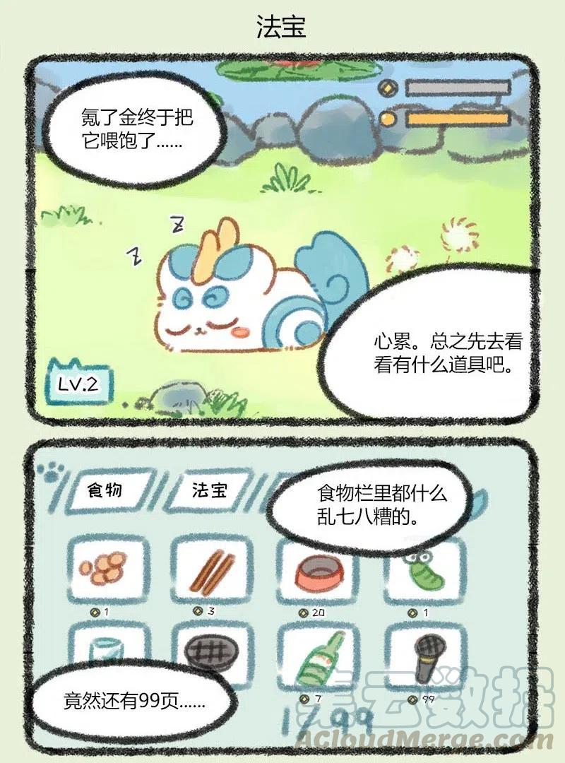 038 神兽饲养游戏一4