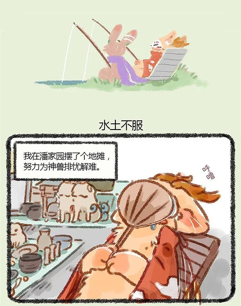 002 四不像下凡人间3