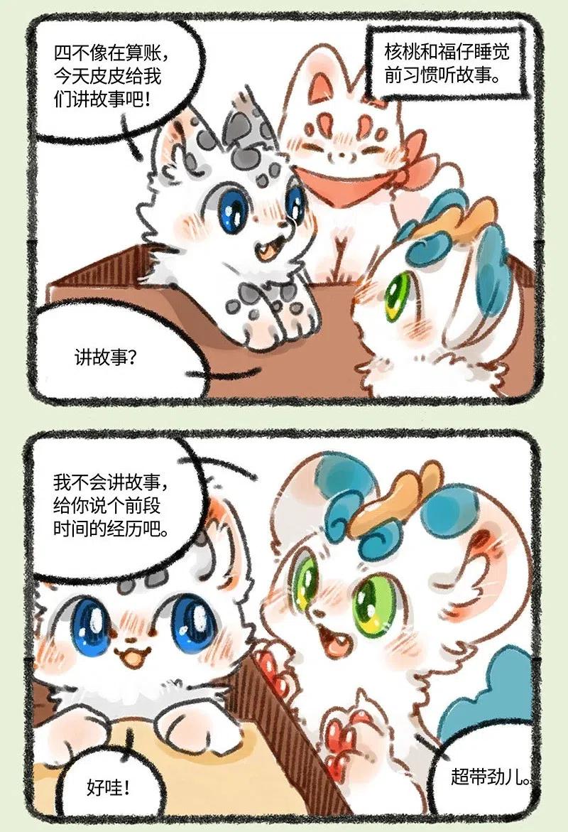 229 皮皮虾历险记1