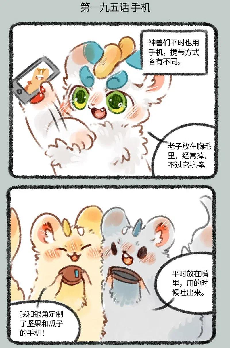 195 手机要带好，剧透需谨慎1