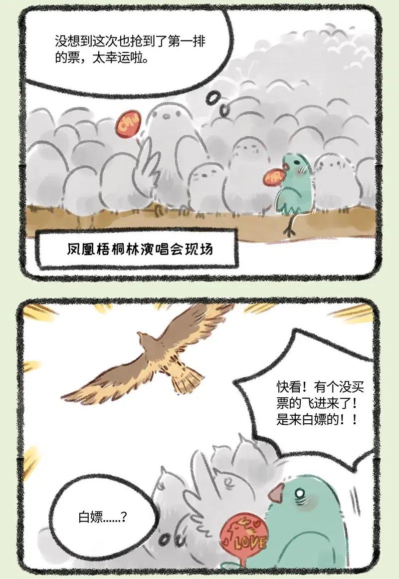 109 凤皇vs金翅大鹏1