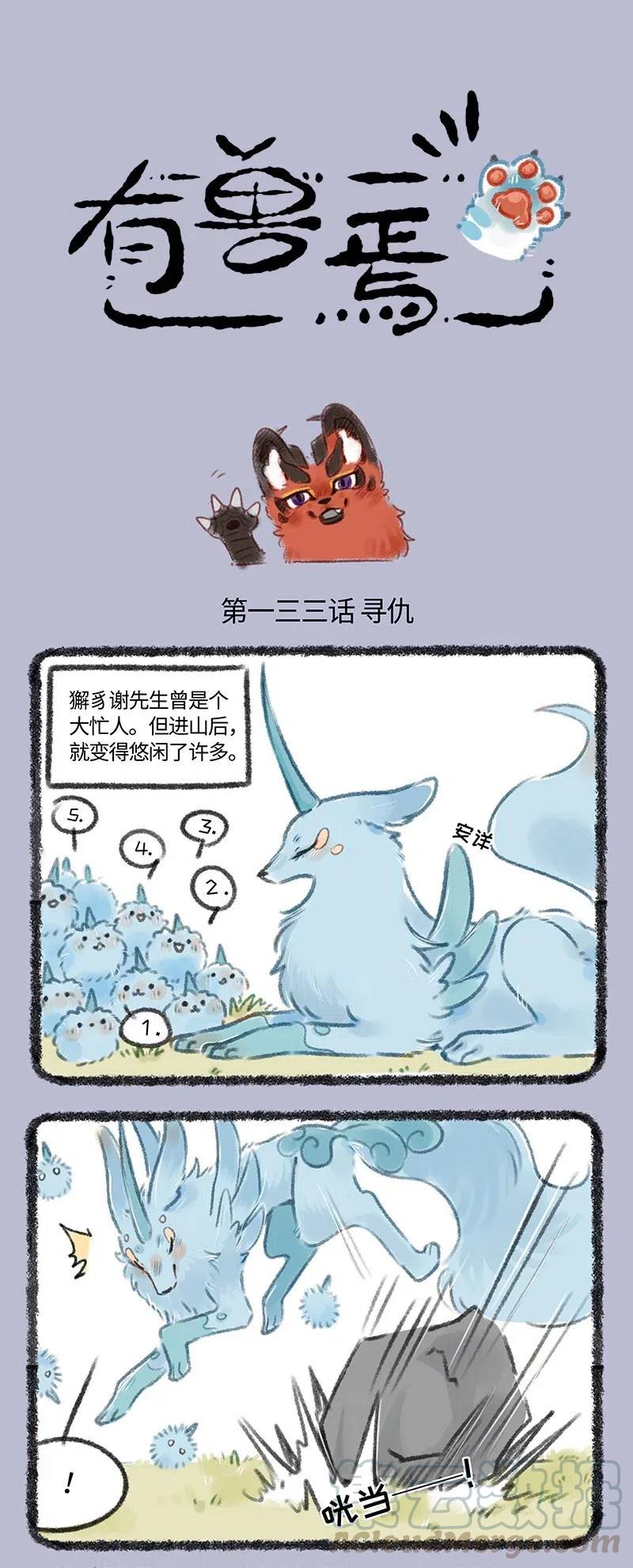 133 穷奇来了0