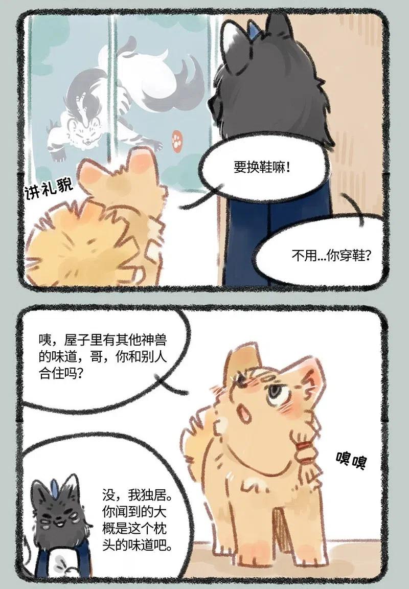 108 初遇白泽先生1