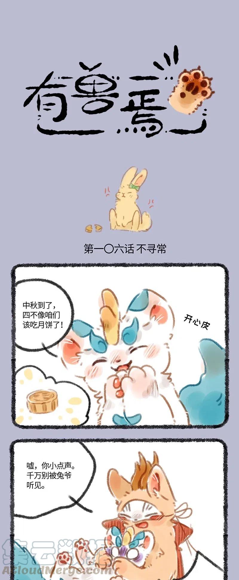 106 月宫首席大师傅0