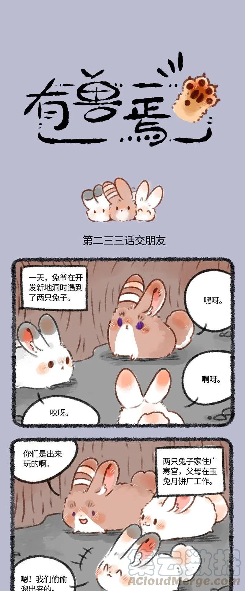 233 兔爷天生丽质0
