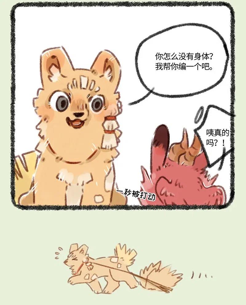 有兽焉~漫画,117 桃桃的新身体4图