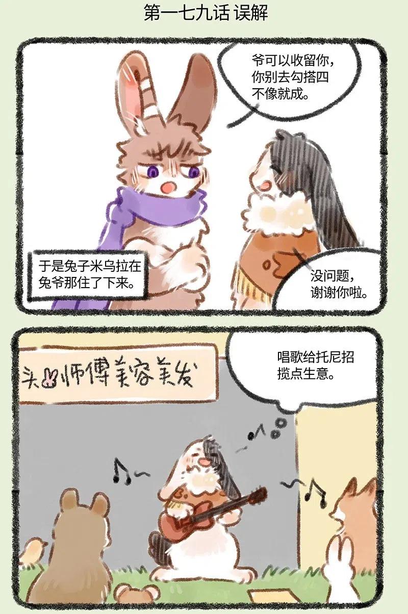 179 新来的奶牛兔子1