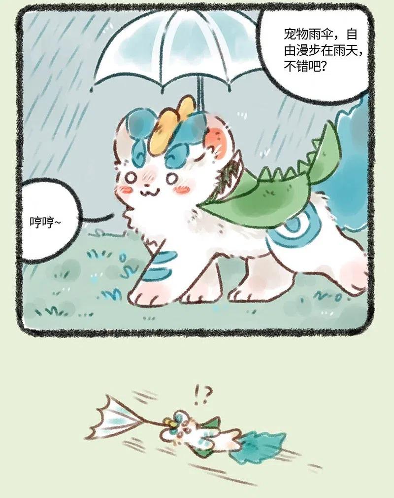 125 下雨啦3