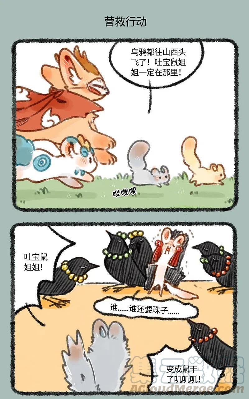 231 营救吐宝鼠4
