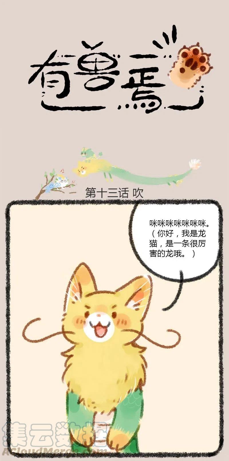 有兽焉~漫画,013 龙位继承者1图