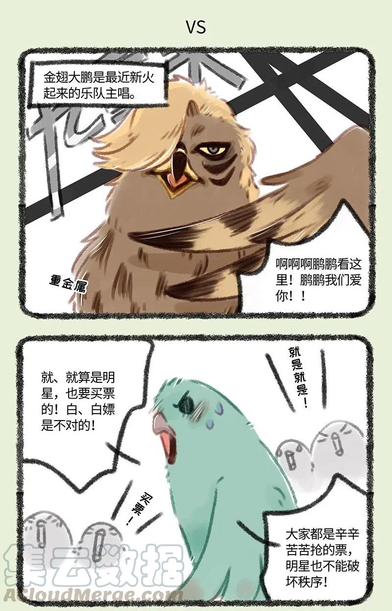 109 凤皇vs金翅大鹏4