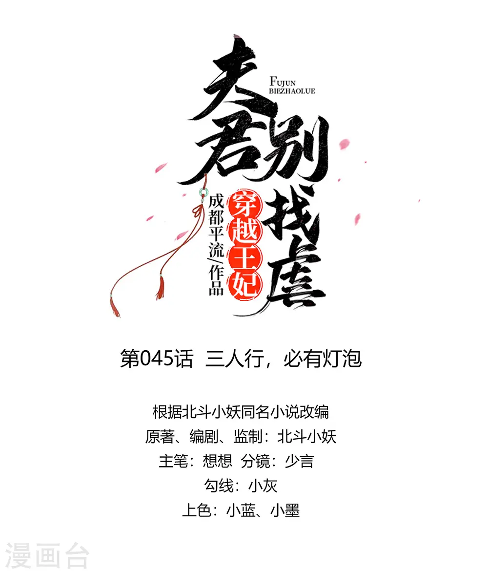 第45话 三人行，必有灯泡0
