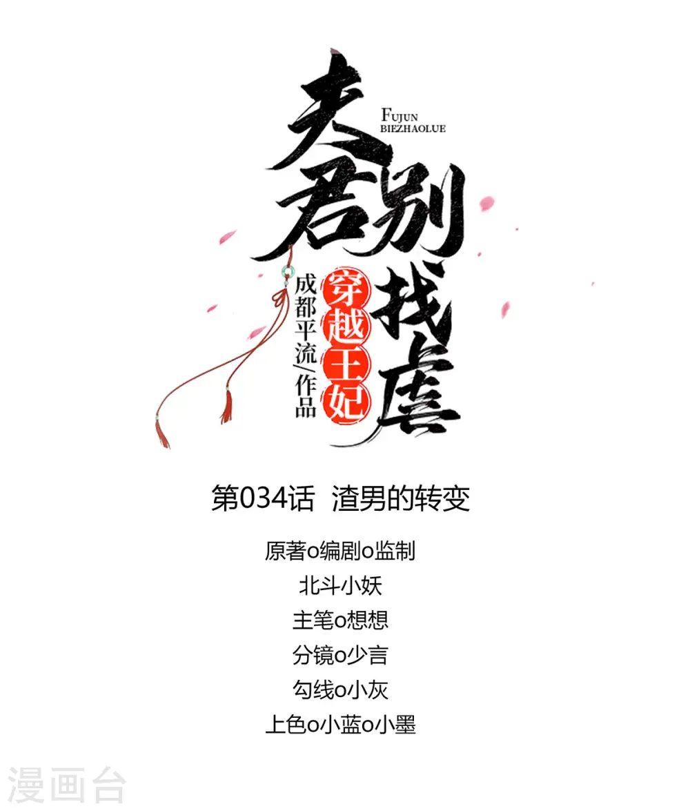 第34话 渣男的转变0