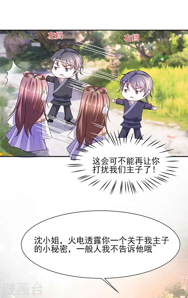 第39话 快吃糕点4