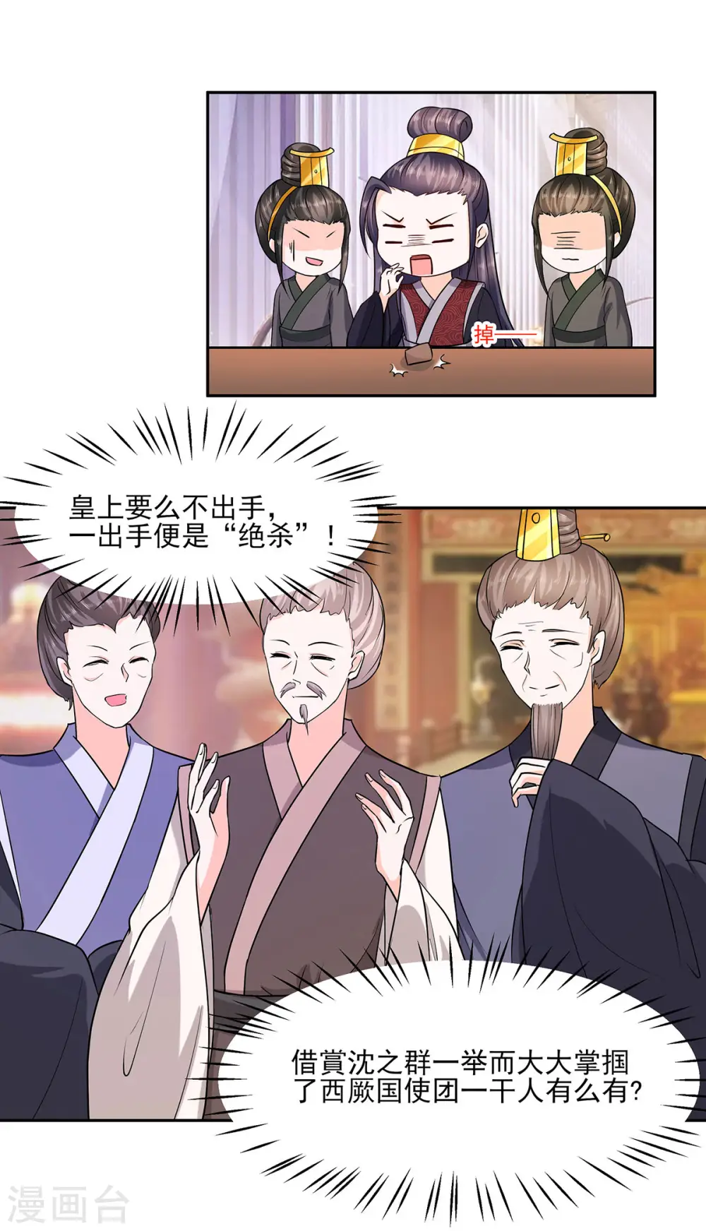 第32话 全场的焦点1