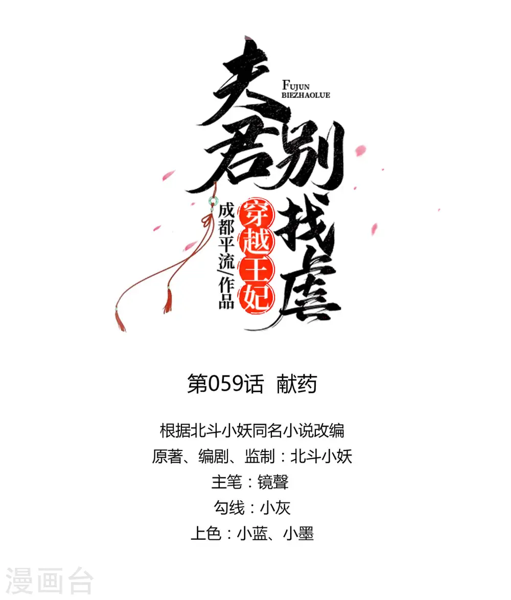 第59话 献药4