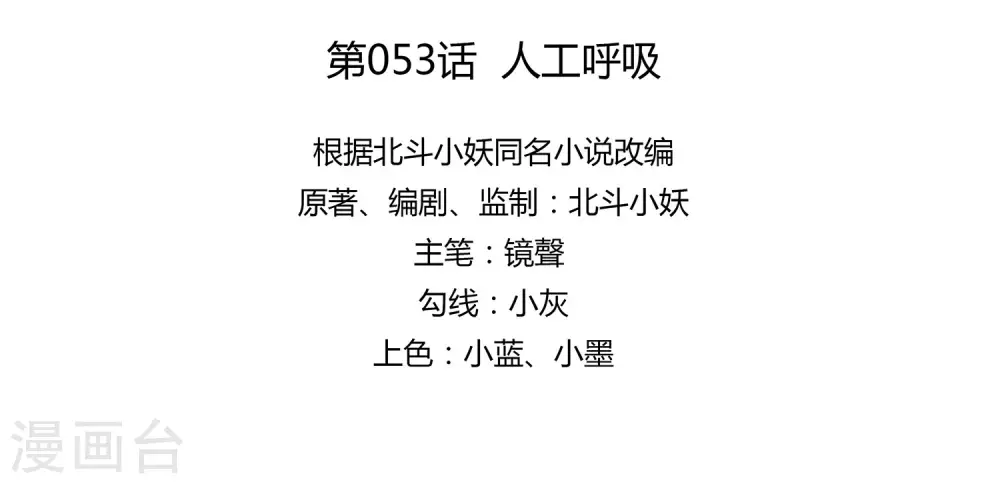 第53话 人工呼吸4