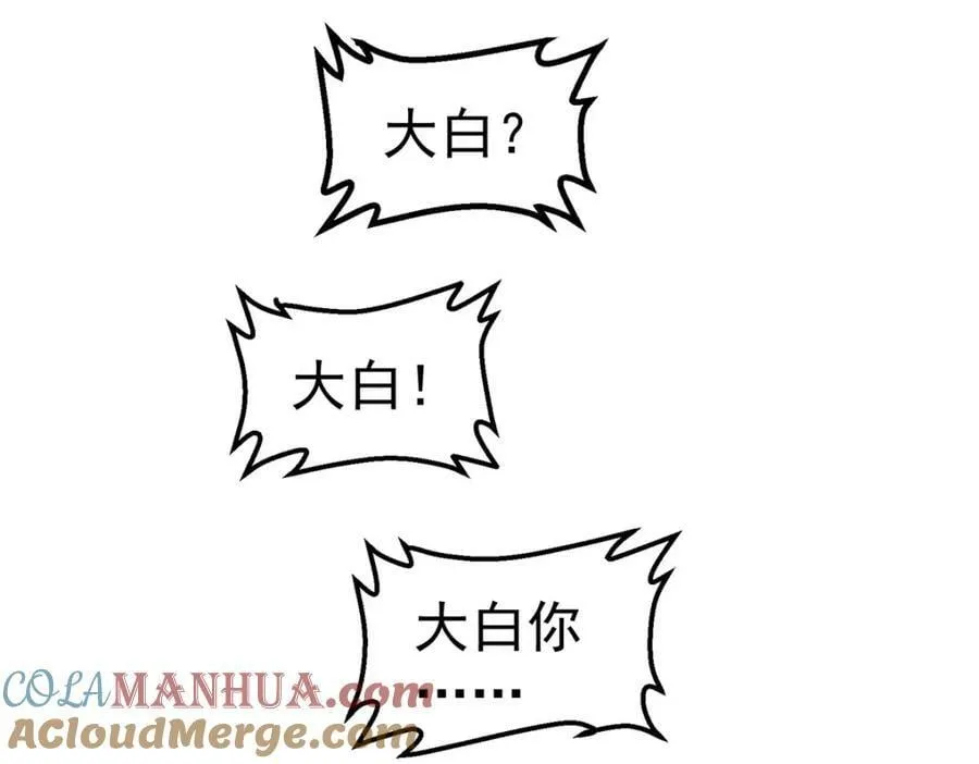 泰坦无人声漫画,50 啸叫3图
