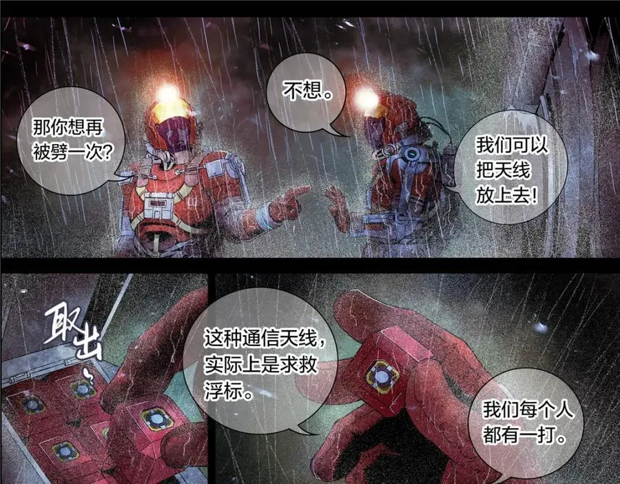 泰坦无人声漫画,解密篇30 救命啊4图
