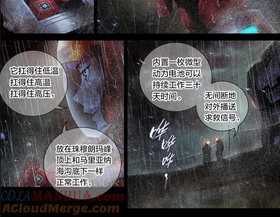 泰坦无人声漫画,解密篇30 救命啊5图