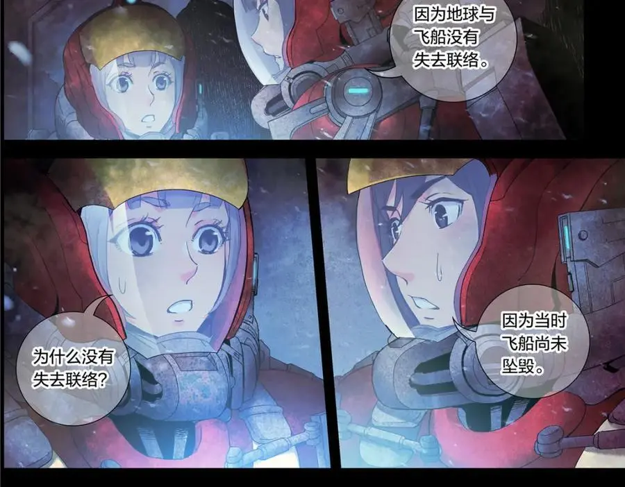 泰坦无人声漫画,解谜篇14 谁杀死了他们？4图