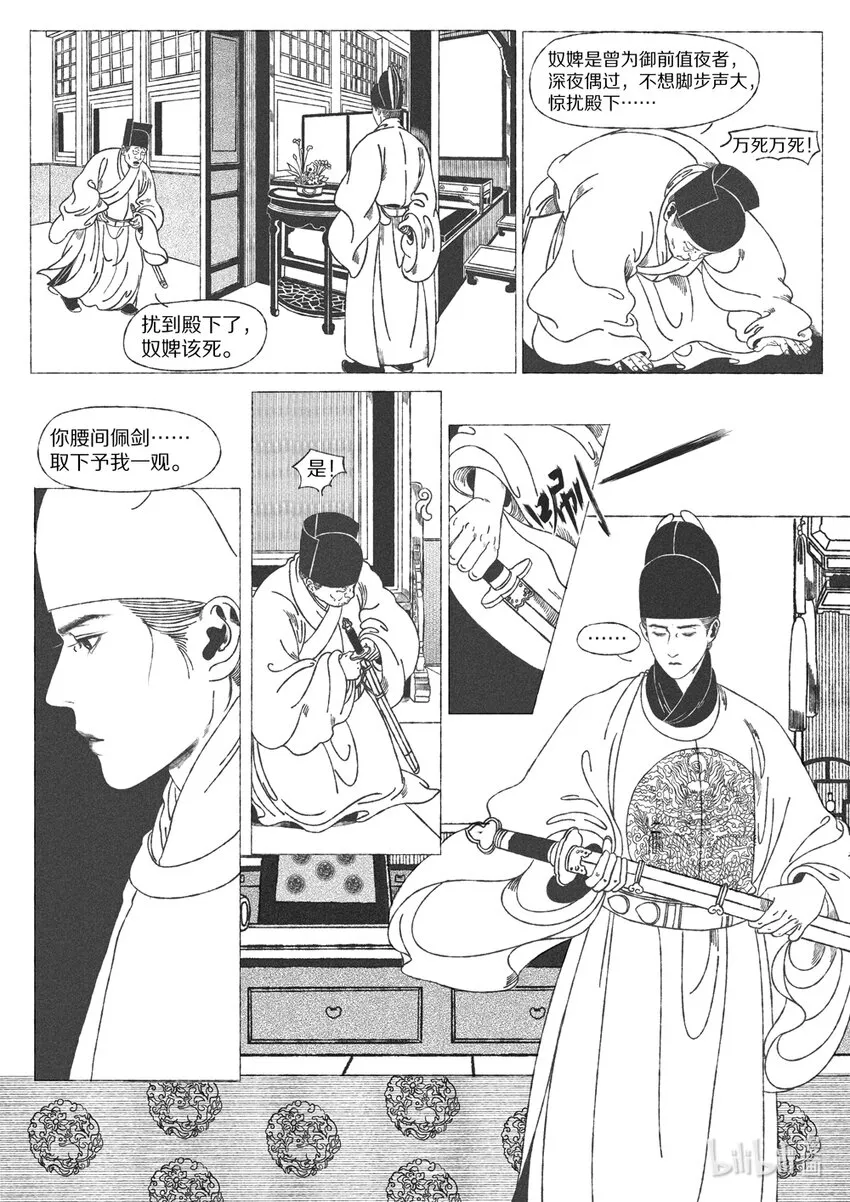 第十四回 “王秉烛独坐，久之，见一奄携剑过”4