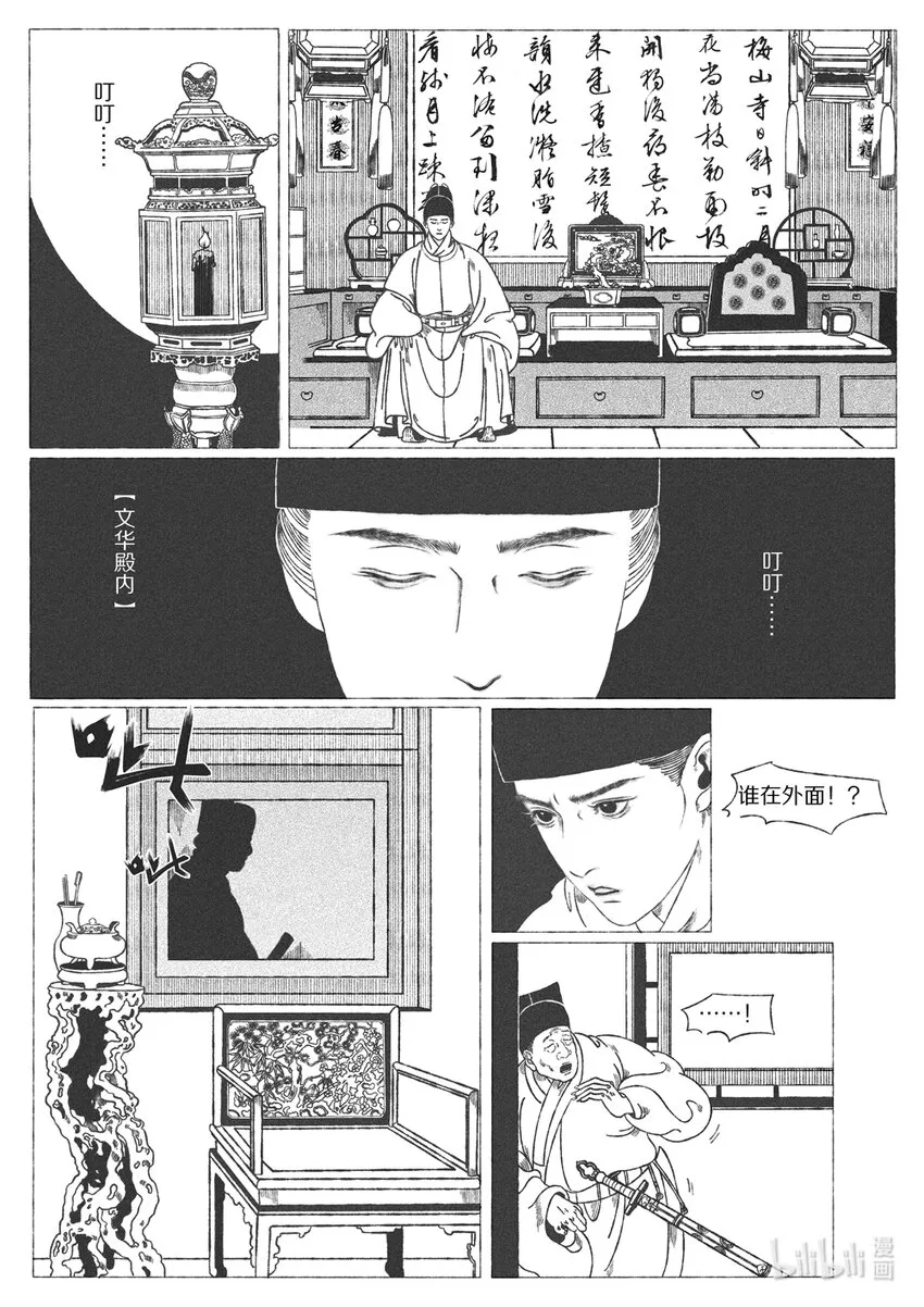 第十四回 “王秉烛独坐，久之，见一奄携剑过”3