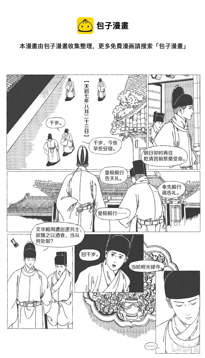 第十四回 “王秉烛独坐，久之，见一奄携剑过”0