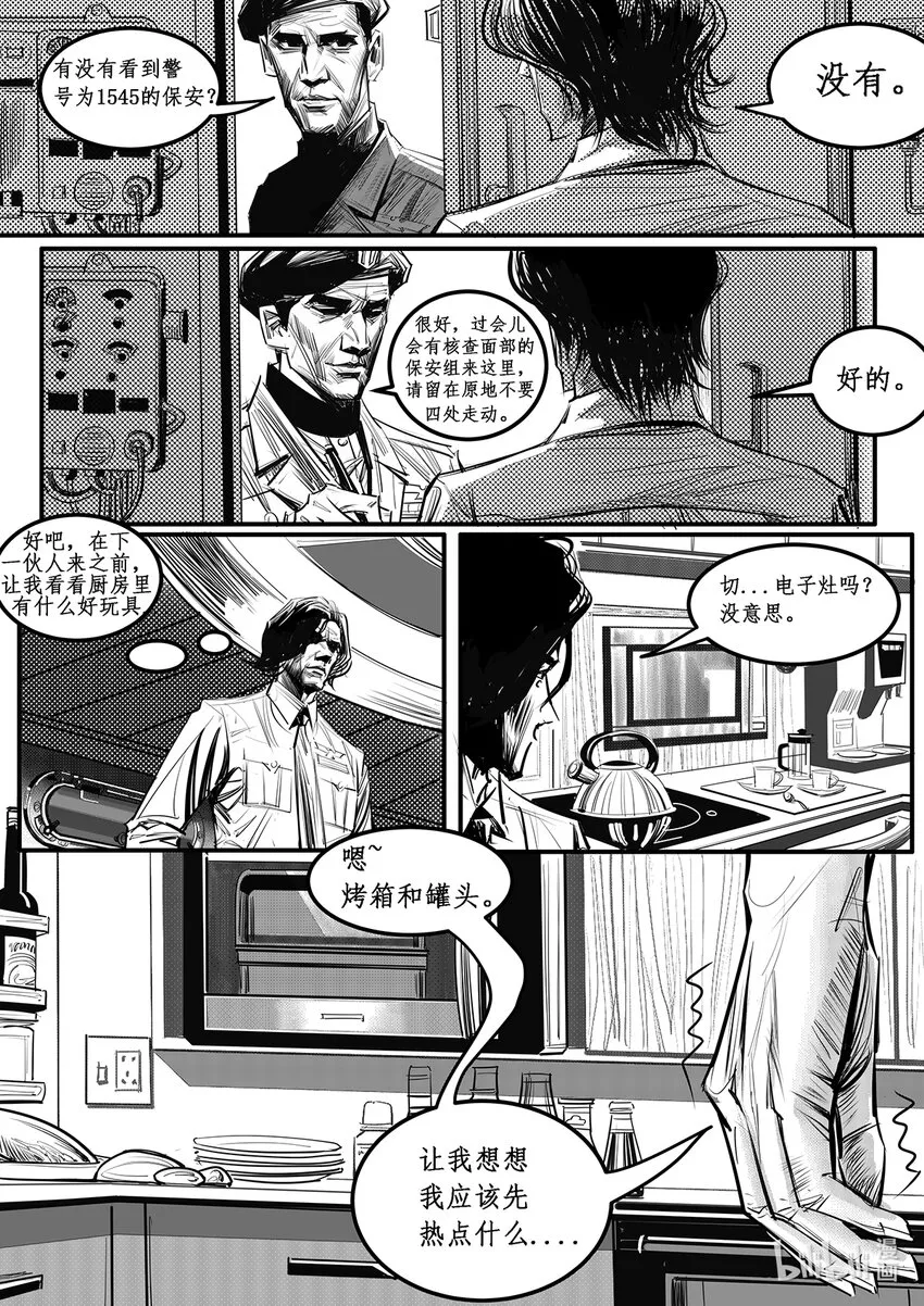 极乐城副本漫画,004 钢铁公爵号（四）3图