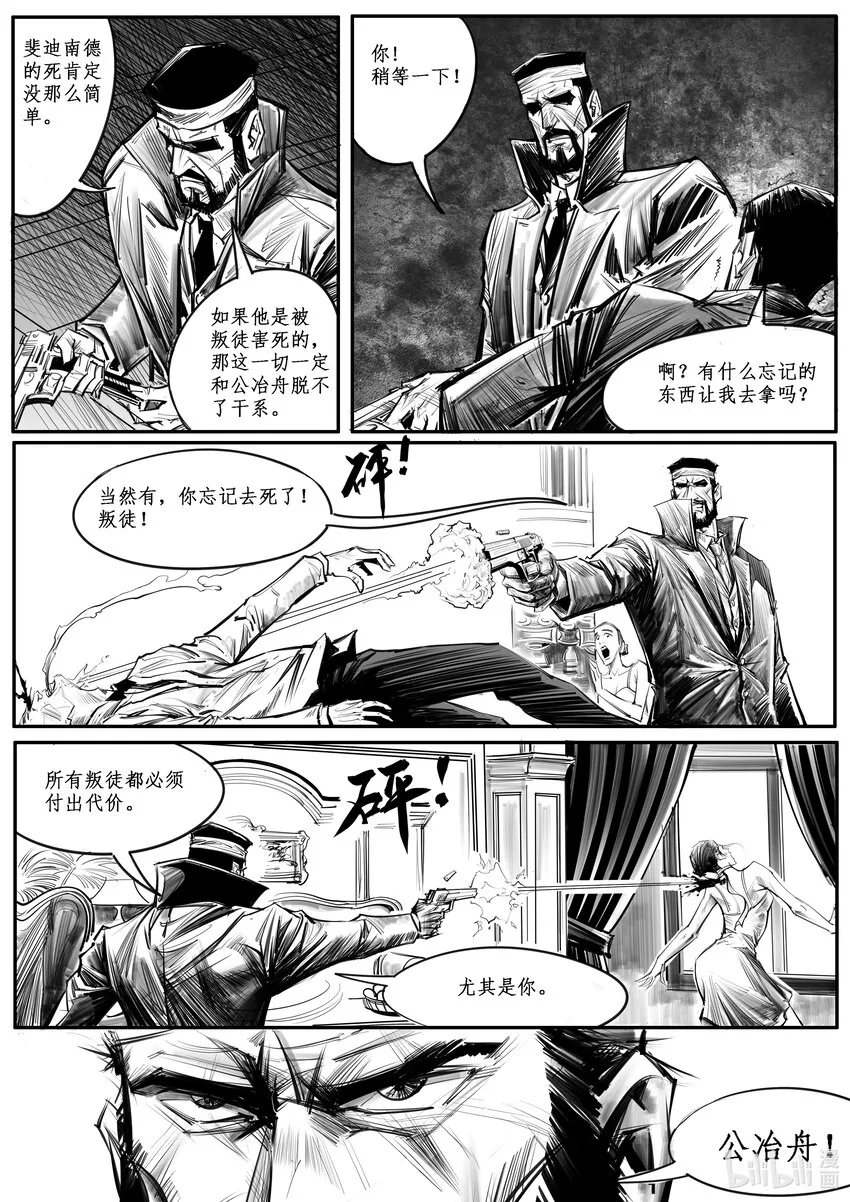极乐城副本漫画,035 斐迪南德堡篇（完）2图