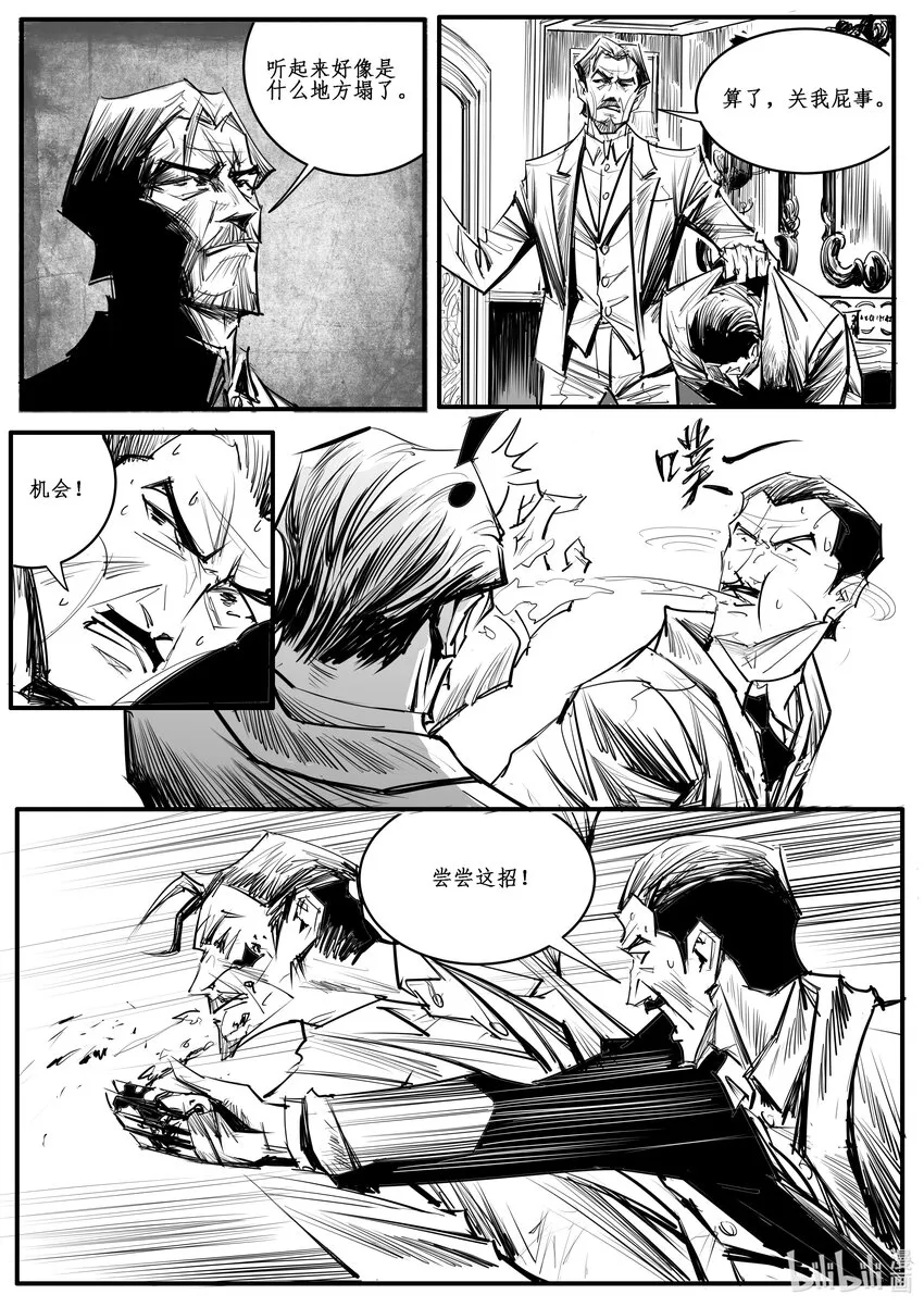极乐城主漫画,028 斐迪南德堡篇（十四）3图