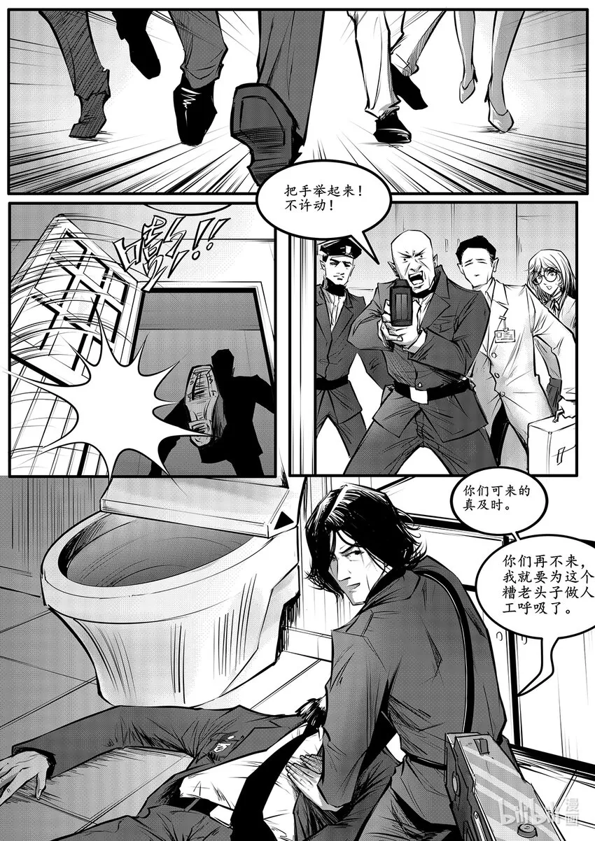 极乐城副本漫画,005 钢铁公爵号（五）4图
