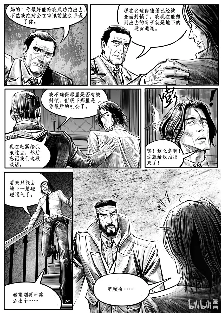 极乐城副本漫画,035 斐迪南德堡篇（完）5图