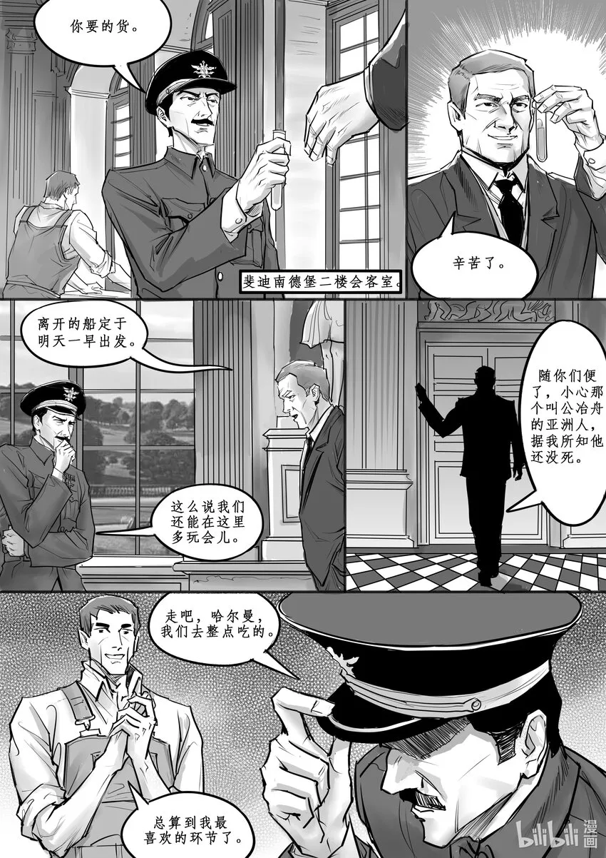 极乐城主漫画,022 斐迪南德堡篇（八）4图