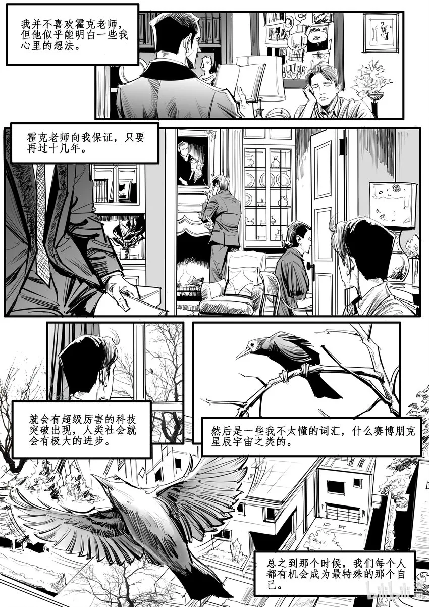 极乐城主漫画,番外03 蟊贼3图