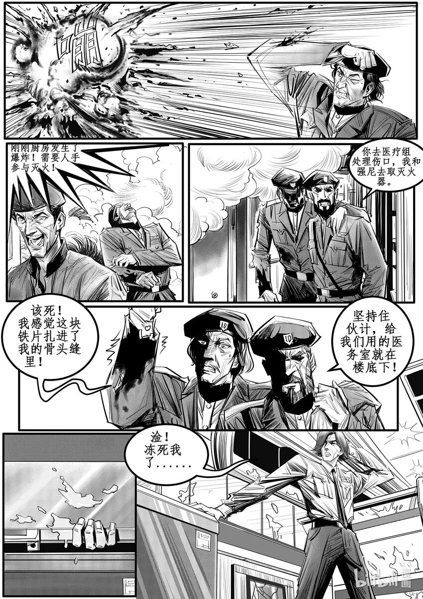 极乐城副本漫画,004 钢铁公爵号（四）5图
