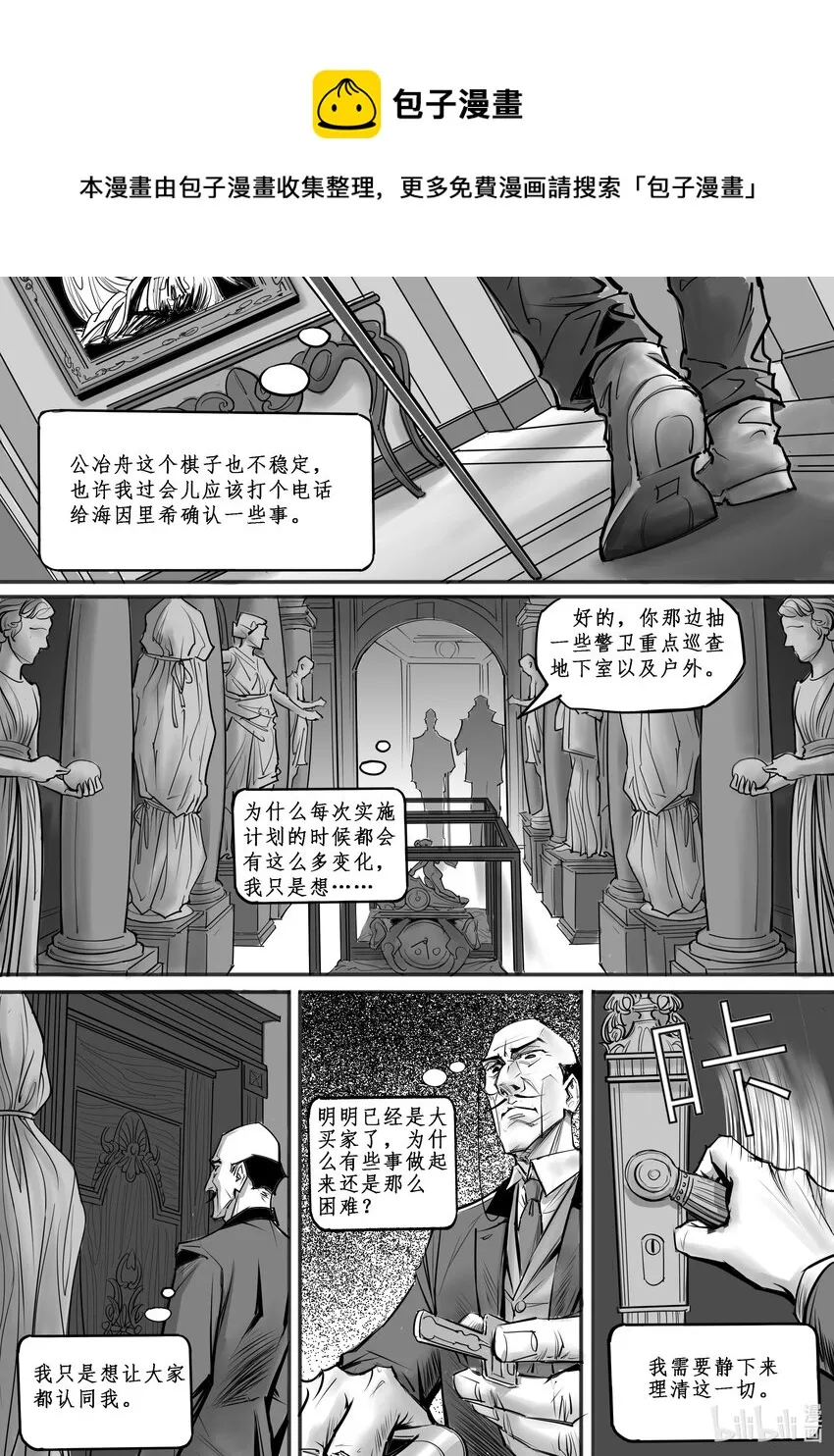 极乐城主漫画,020 斐迪南德堡篇（六）1图