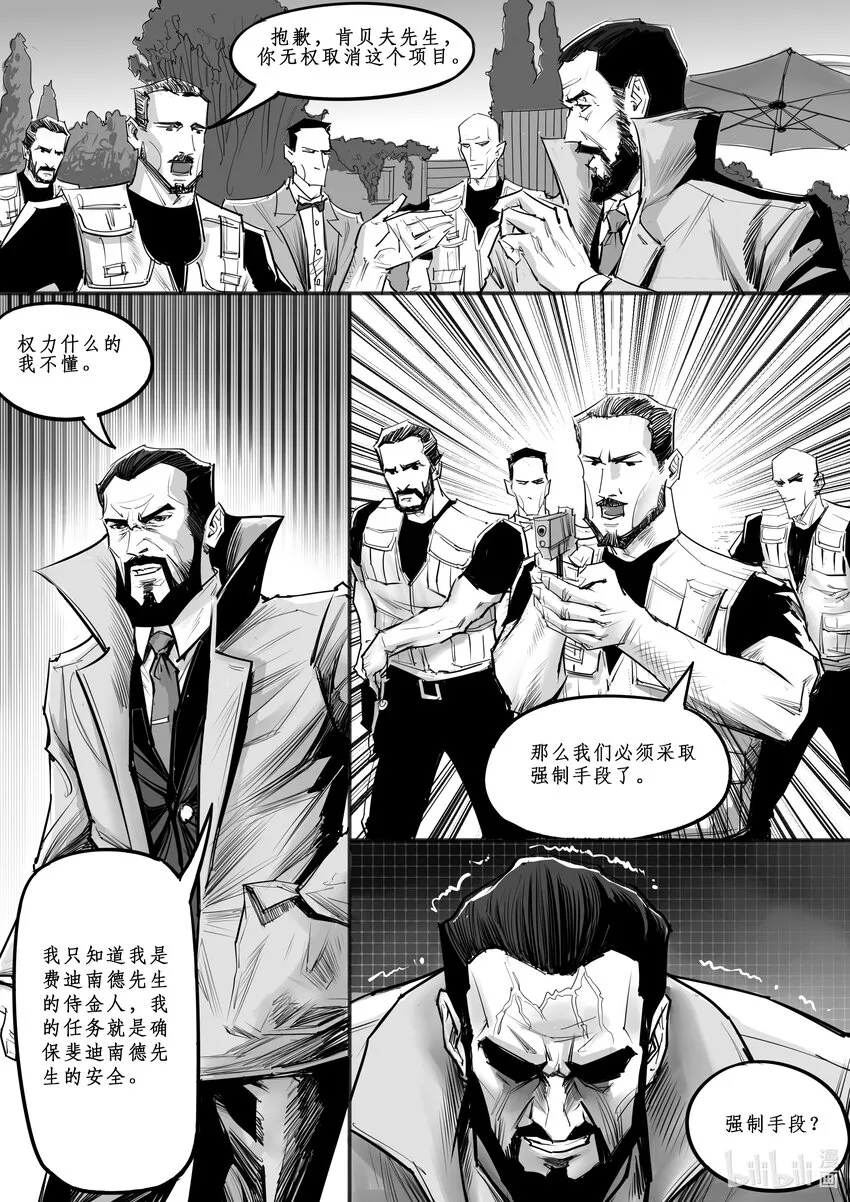 极乐城主漫画,022 斐迪南德堡篇（八）2图