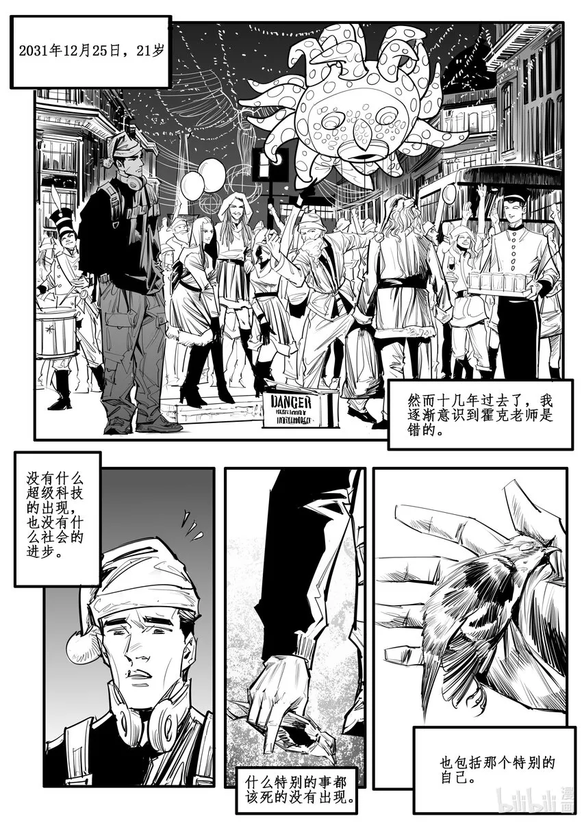 极乐城主漫画,番外03 蟊贼4图