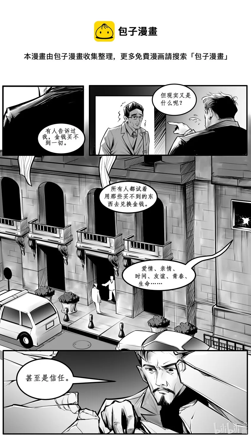 极乐城主漫画,010 纽约篇（五）1图