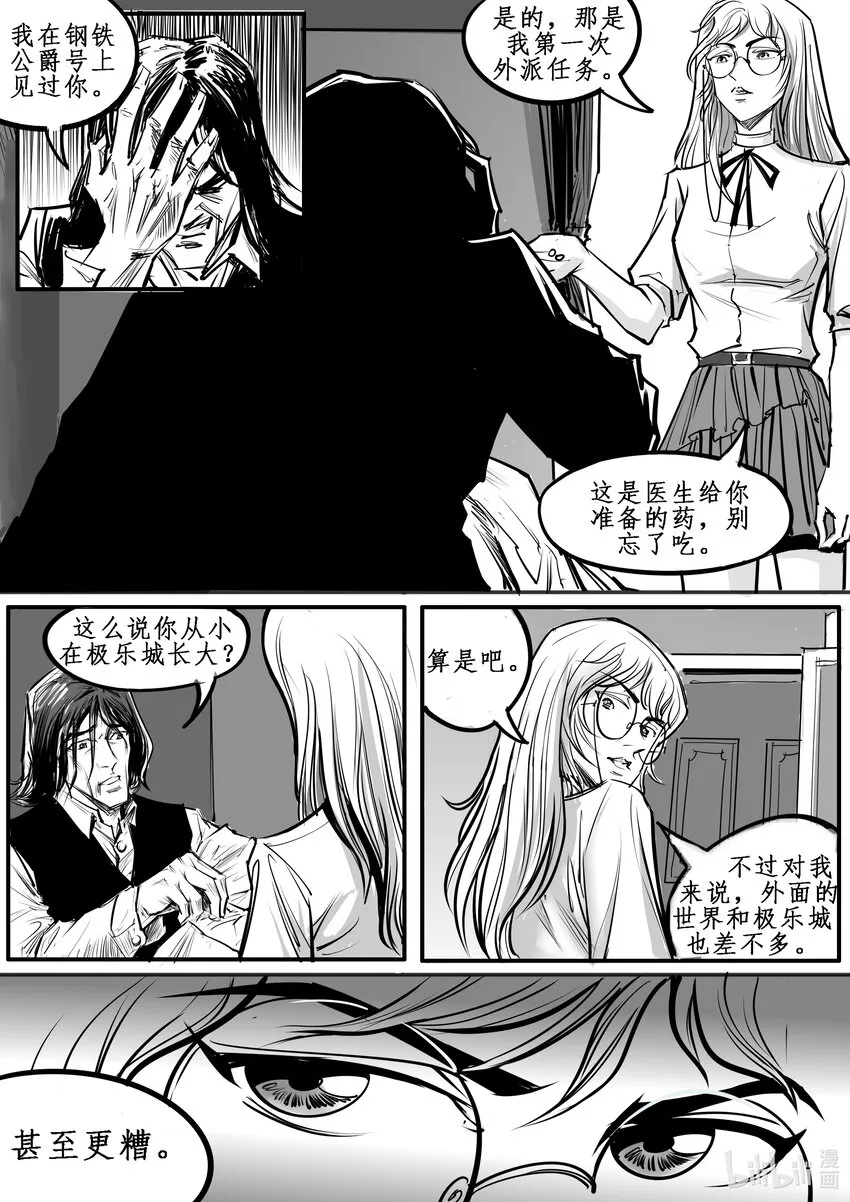 极乐城主漫画,016 斐迪南德堡篇（二）2图
