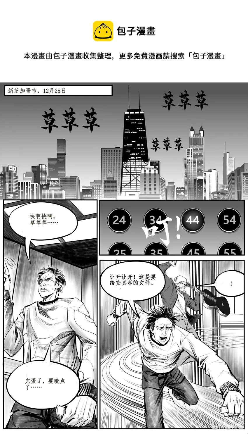 036 新芝加哥篇（一）0