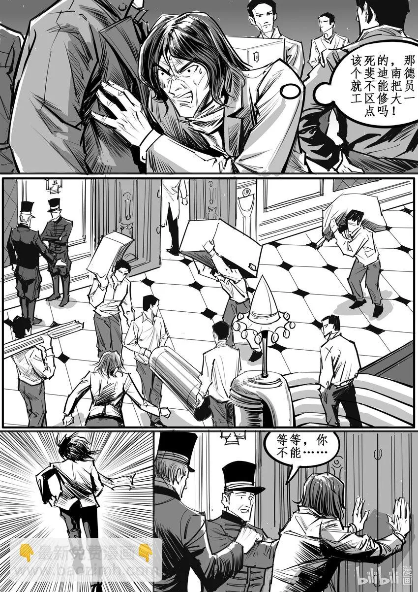 极乐城主漫画,016 斐迪南德堡篇（二）5图