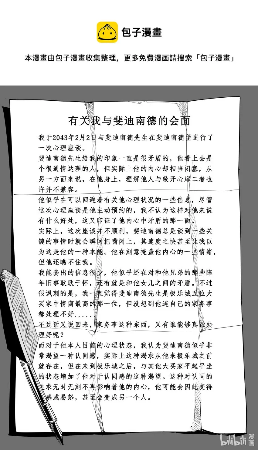 极乐城主漫画,附录05 有关我与斐迪南德的会面1图