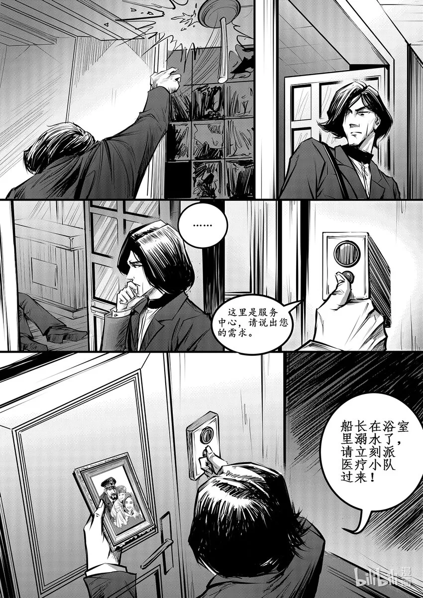 极乐城副本漫画,005 钢铁公爵号（五）3图
