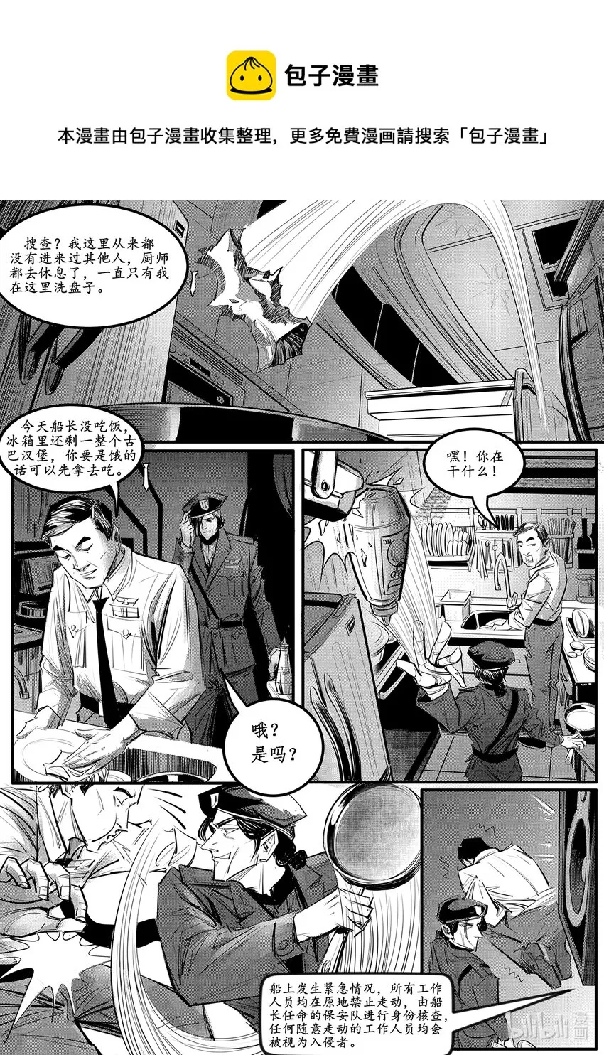 极乐城副本漫画,004 钢铁公爵号（四）1图